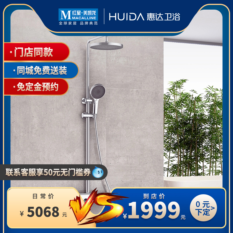 Huida bathroom Large-size platform oversized shower gel nozzle shower head shower kit HWB5027-P01CP