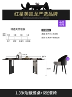 1,3 метра столового стола с каменной тарелкой+6 обеденных стульев