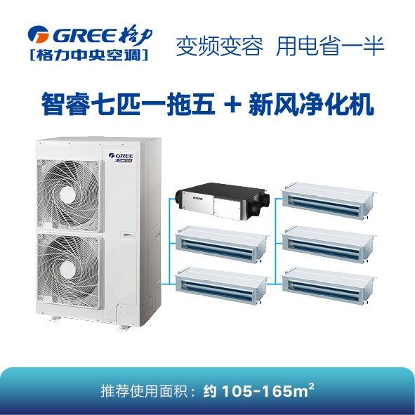 Gree Zhirui Central Air Conditioning 160 One-To-Five + Full Heat Exchange Haze Removal Fresh Air Purifier
