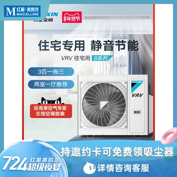 Daikin/Daikin Central Air Conditioner for Home Use, One-To-Three 3-Horsepower Multi-Split System, Vrv-B Comfort Model for Small to Medium-Sized Apartments
