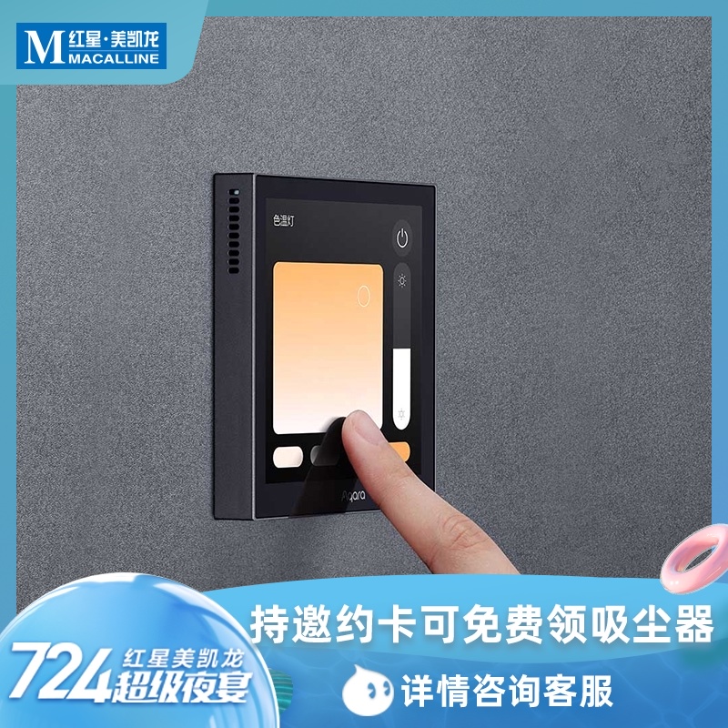 Green meter aqara scene panel smart switch S1 touch screen homekit voice lighting control AI gesture recognition