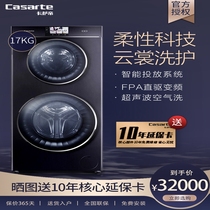 Casarte C8 HD17P2U1 double-tube washing machine with intelligent washing and drying function luxury