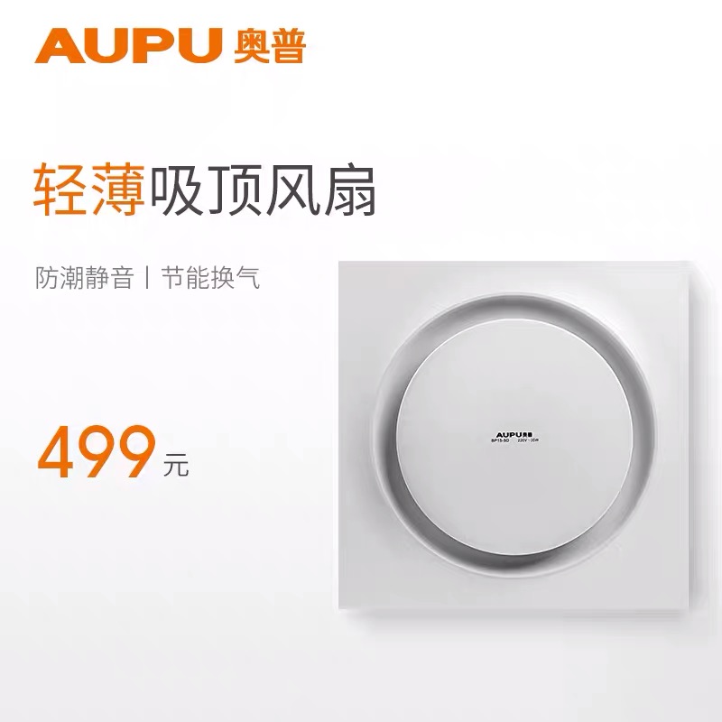 Aopu new ventilation fan (ceiling type) Aopu ventilation fan Super suction super silent exhaust fan deposit