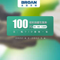 Bailang Fresh Air 100 Yuan Coupon (Exclusive Coupon for Poly Floor Heating)