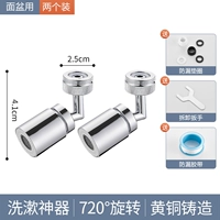 Инструмент для промывки [Полная медная модернизация, два уровня слива воды] Вращающаяся на 720° механическая рука — две упаковки