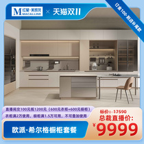 Oppein Cabinet Hilger Cabinet Package 1102 President Live (Deposit)