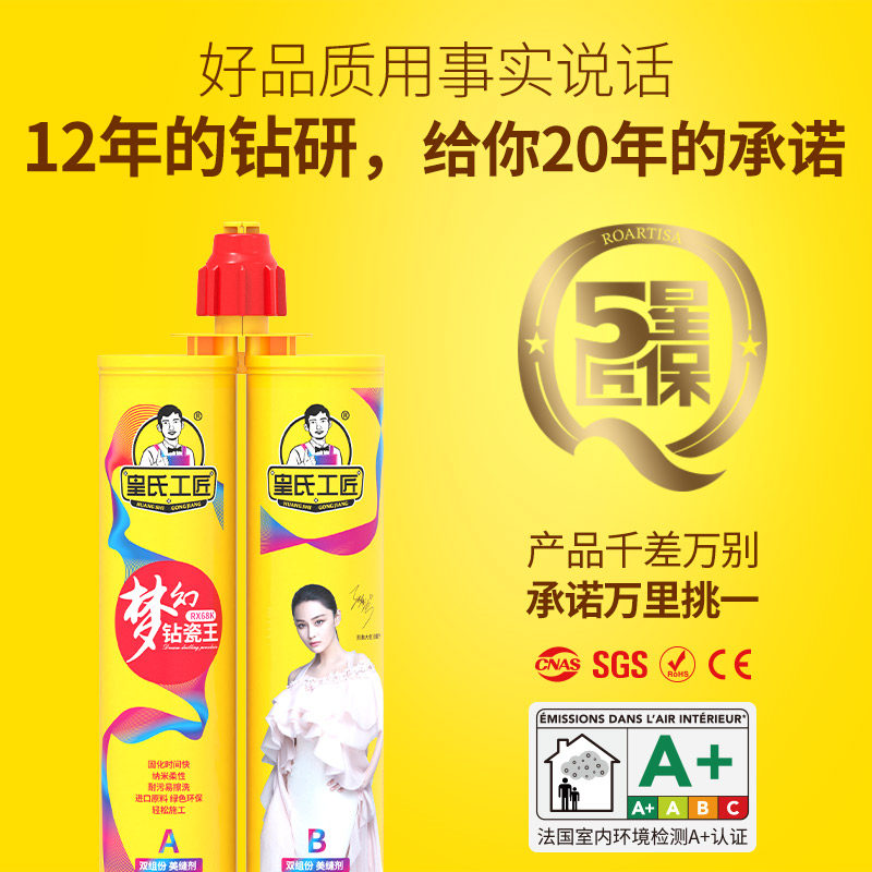 Huang's craftsman dream drill porcelain king RX68K beauty seam agent matte tile floor tile special hook caulking waterproof and mildew proof