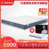 Mousse Bedding Three Zones Independent Tube Latex Mattress Store Same Style Natural Latex Antibacterial and Anti-mite