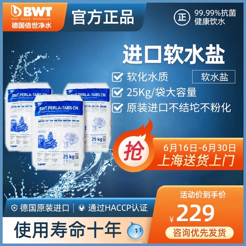 BWT Germany high-end water softener recycled salt original imported soft water salt water purification 25KG bag Shanghai