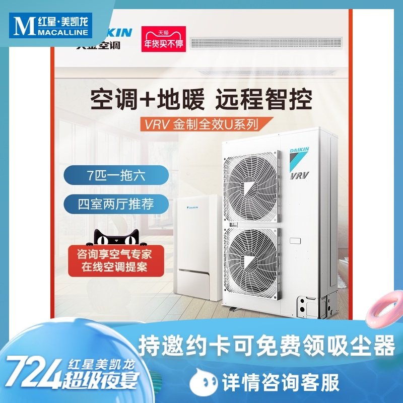 Daikin/Daikin Central Air Conditioner 7 Hp One-To-Six Household Inverter Multi-Split Heating and Floor Heating Vrv-U Comfort Model