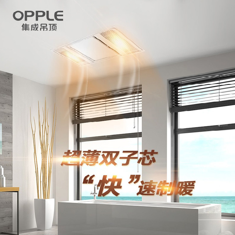 OPPLE lighting heating fan heater household cosmetic bathroom lighting integrated environmental protection and durability