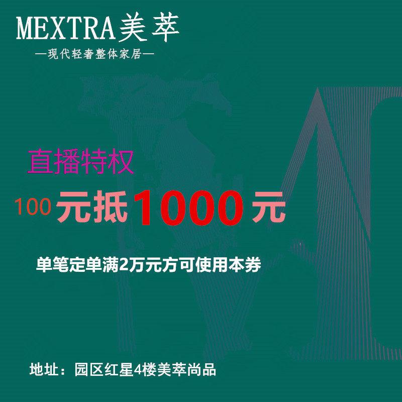 Meicui Shangpin Coupon 02 Modern Simplicity When buying hot products in the same city, you can consult customer service for details