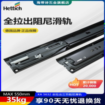 Hettich KA5632 German full pull-out slide drawer track buffer slide side-mounted silent self-closing damping