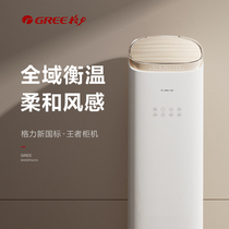 Gree KFR-50LW smart variable frequency new energy efficiency first-level cabinet air conditioner king