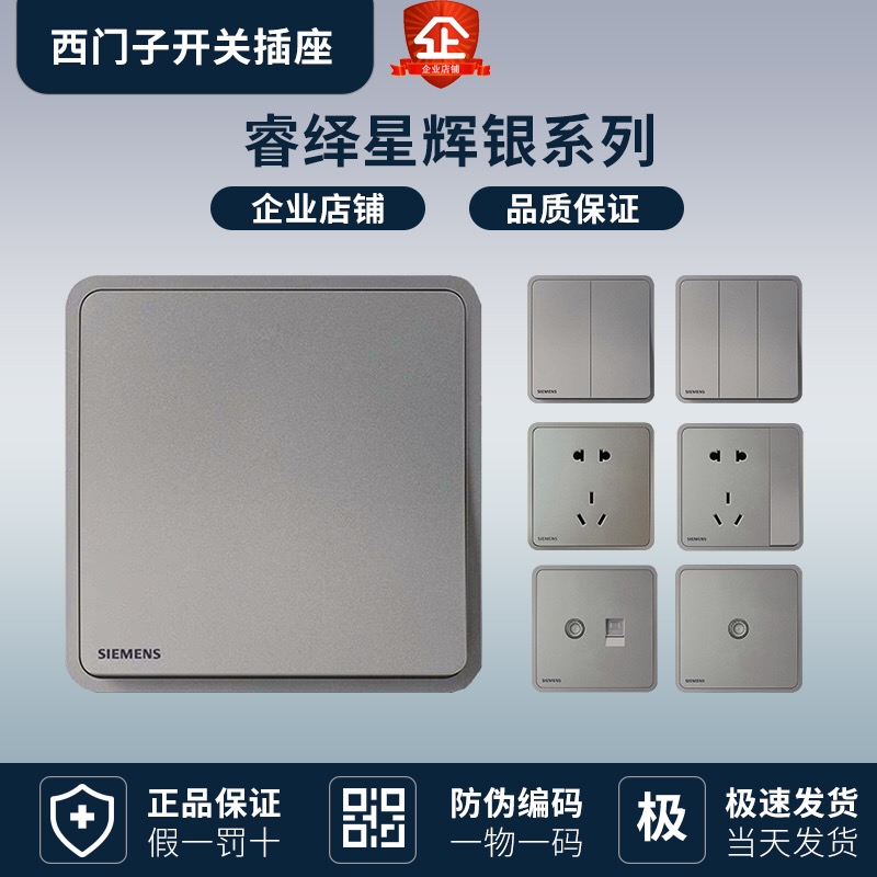 Siemens switch socket Rui Star Glow Silver home switch with usb socket Guiyang local one stop for purchase