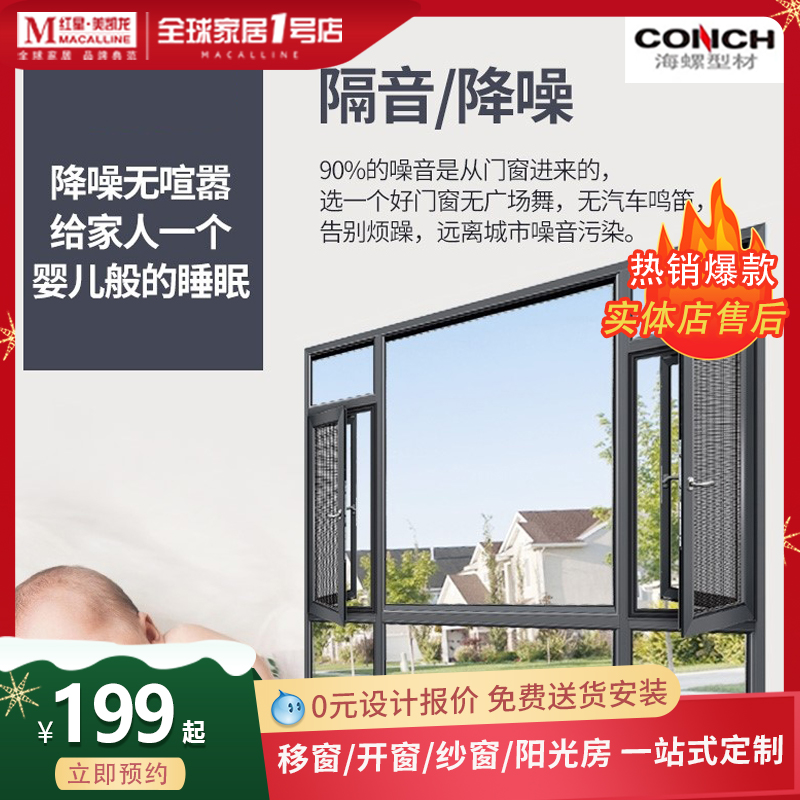 Conch doors and windows window screen integrated 108 type casement window seal balcony sun room glass window floor to ceiling soundproof window customization