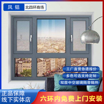 凤铝门窗双内开纱窗一体断桥铝系统窗封阳台阳光房隔音防盗60系列