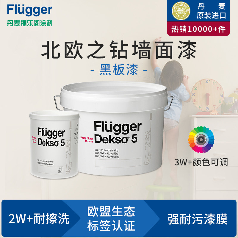 Fuller Court Wall Paint Colorful Blackboard Paint Original Imported Water-Based Paint Environmentally Friendly Paint Customized Color