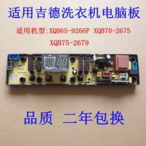 Suitable for Gide washing machine computer board XQB75-2679 XQB65-9266P XQB70-2675 0566