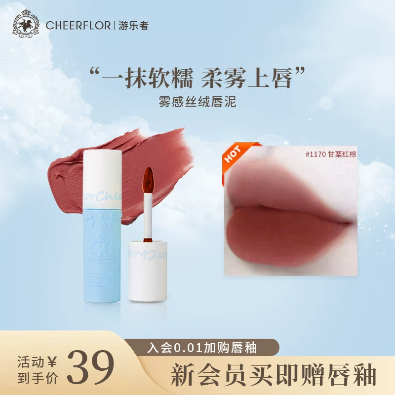 «CHEERFLOR» губнаяmud розовая помада блеск для губ красная нишевая марка доступна студентки стиль бархат матовый