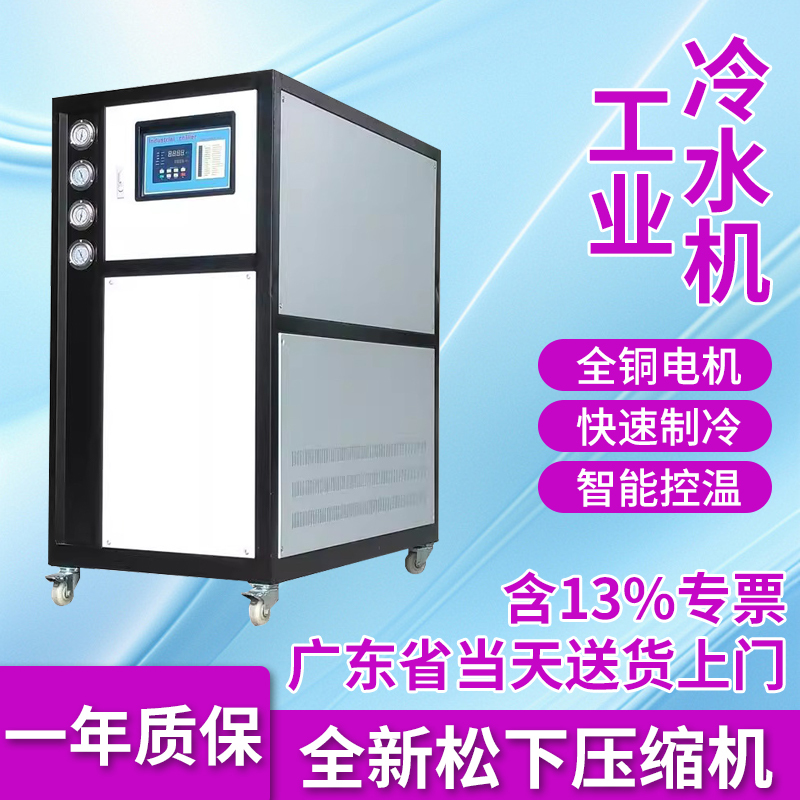 Industrial Water Chiller, Air-Cooled, Small 3P5 Hp, Injection Mold Ice Water Cooling Unit, Roller Cooling Water Circulation Machine