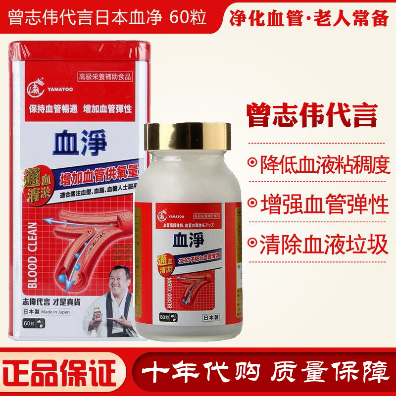 Hong Kong Wanning Japan YAMATO Blood Net 60 Grain Dizzy Headache Tong Zhiwei Iron Case