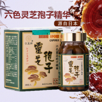 Japans original wild Ganoderma lucidum wall-breaking robe powder capsule Japanese Emperor brand Ganoderma lucidum spore essence six-color Ganoderma lucidum wild