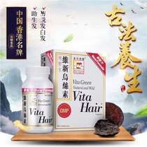Hong Kong Vita Green Vita Hair Essence Capsules 90 capsules Prevent Hair loss Polygonum Polygonum White hair Black Hair