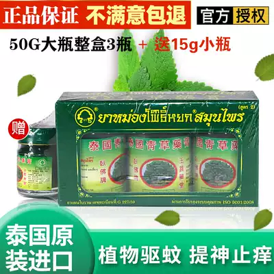 Green grass cream Thai reclining Buddha brand mosquito repellent insect bites wind Oil Essence old brand
