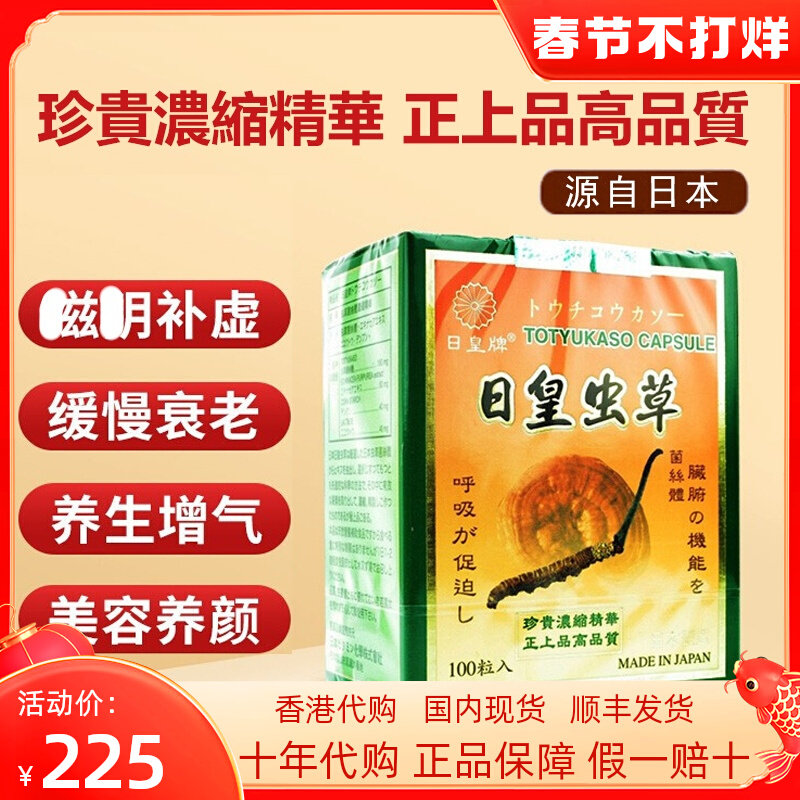 Hong Kong and Japan Imported Rihuang Cordyceps Capsule Original Rihuang Cordyceps Capsule Health Care