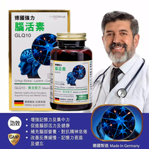 Hong Kong Mannings imported from Germany GLQ10 powerful brain activator to replenish brain fatigue cardiovascular and anti-dementia