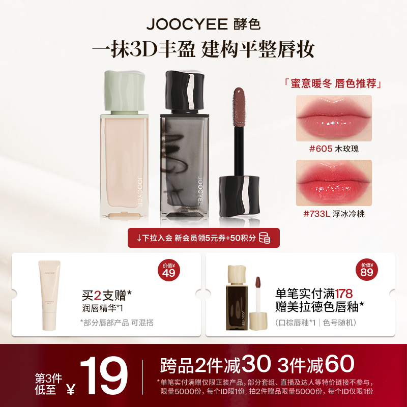 Joogyee fermented smoked lip glazed 3D lip nectar limited water lip mirror vegetarian face red light makeup wood rose woman-Taobao