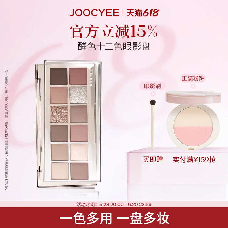 Joocyee イーストカラー 12色アイシャドウパレット デイリーライトメイク メイクアップアース マルチカラー 多機能 オールインワンアイシャドウ