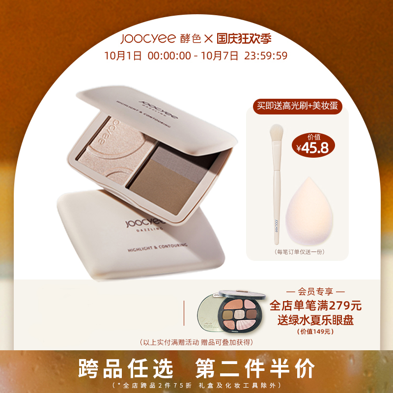 Joocyee leavened three-color high gloss repair Integrated Plate nasal shadow brightening hairline powder flagship store