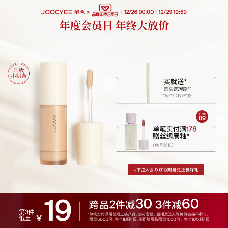 (Member Day) Joochee Glycolysis Upgrade Flawless Milk Strips Matt Water Moisturizing Black Eye Circles Tears-Taobao