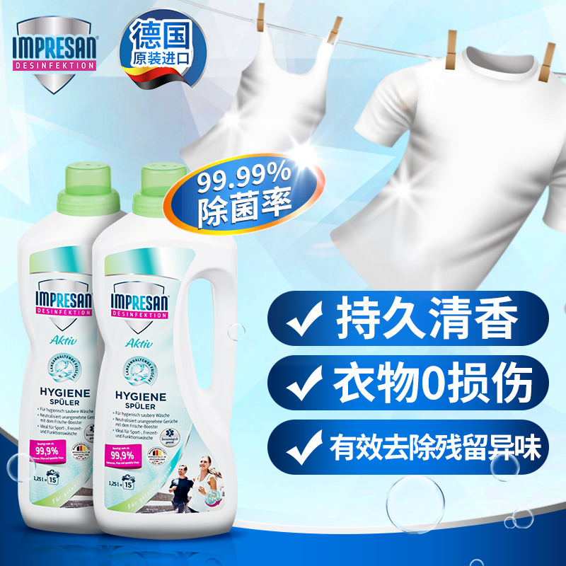德国进口 IMPRESAN 英普林氏 运动型洗衣物除菌液消毒液 1.25L*2瓶 天猫优惠券折后¥59包邮包税 京东¥49/瓶 德国进口 IMPRESAN 英普林氏 运动型洗衣物除菌液消毒液 1.25L*2瓶 天猫优惠券折后¥59包邮包税 京东¥49/瓶