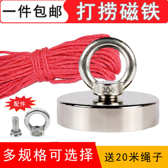 Powerful salvage magnet, strong magnet, neodymium iron boron magnet, high-strength magnet, round powerful magnet, suction cup, ring, strong magnet