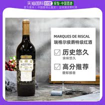Hong Kong Direct Mail Marques De Riscal Riger waiting for red wine fresher mouthfeel 750ml