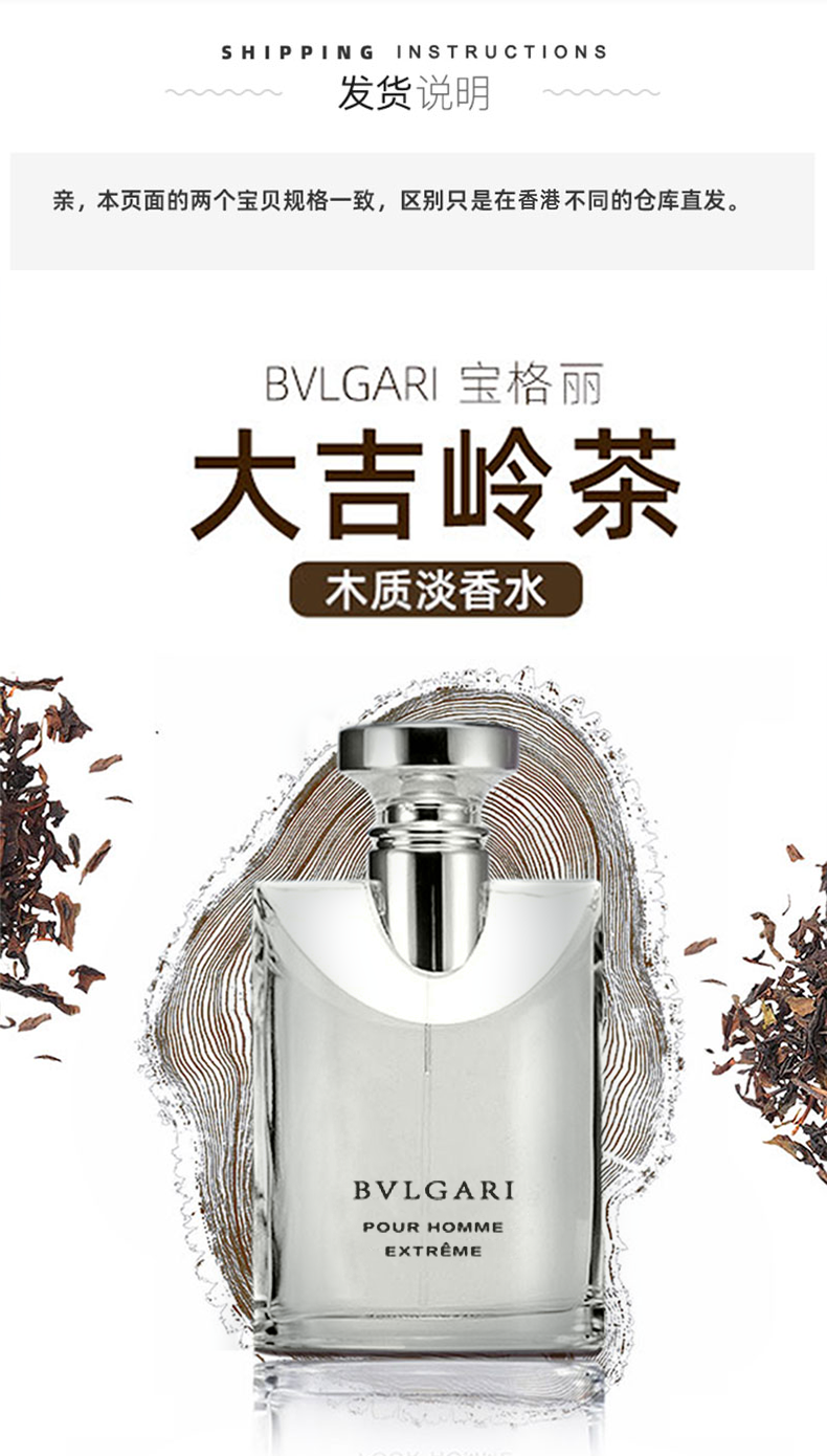 易烊千玺同款 香港直邮 宝格丽 大吉岭茶木香淡香水 100ml 图2