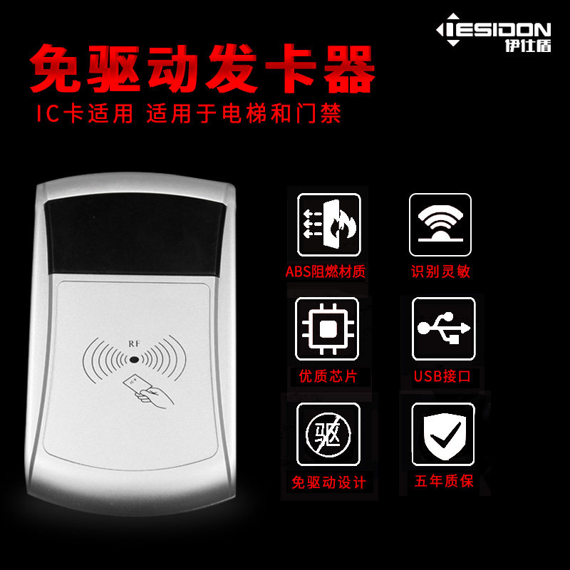 Iston Elevator IC Card Writing Card Issuer USB Driveless Card Maker Intelligent Swipe Management System Send Software