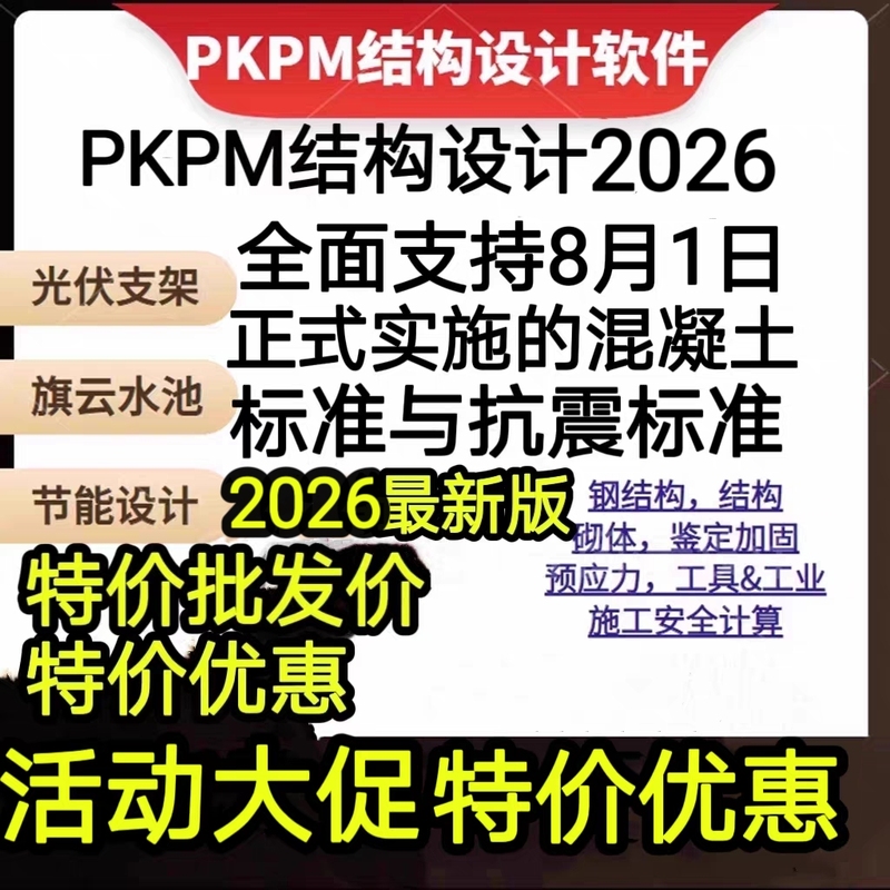 Pkpm Structural Design Software 2026R3.0-2.2-1.31-1.51 Pkpm Dongle Pkpm Software Pkpm