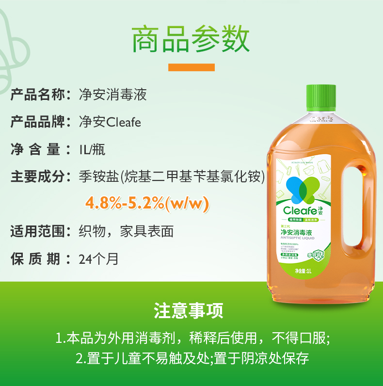 天猫超市 净安 家用杀菌清洁消毒液 1L*2瓶 图15