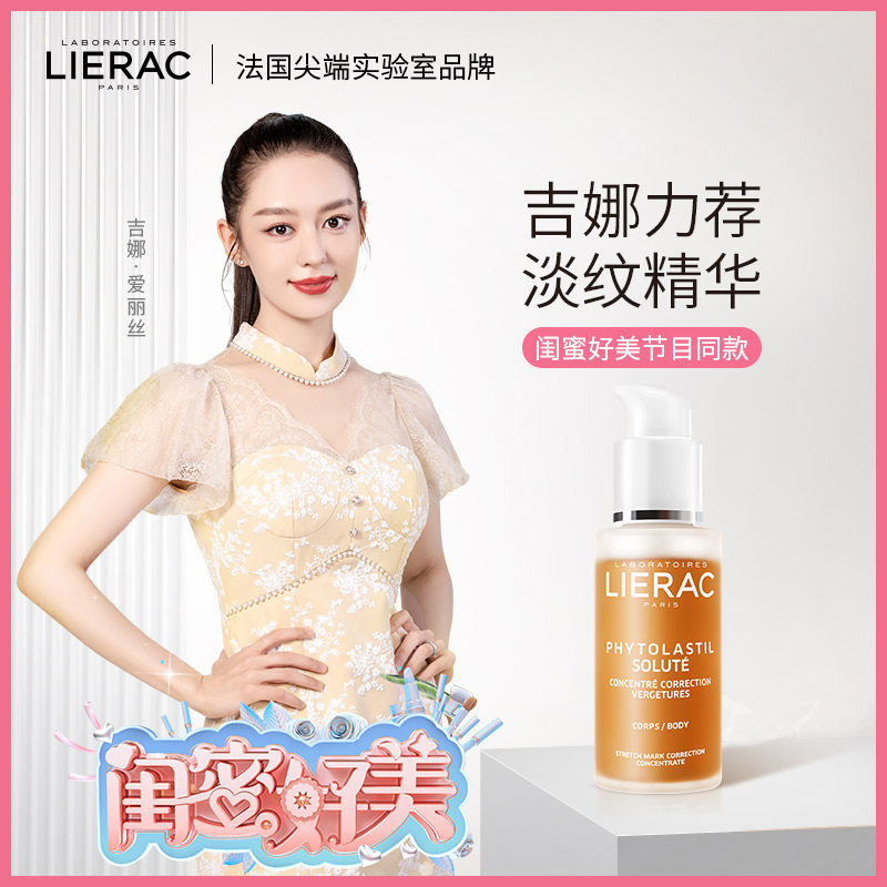 lierac Stretch marks essence Prevents stretch marks and growth lines Postpartum repair lightens pregnant women's skin care body care