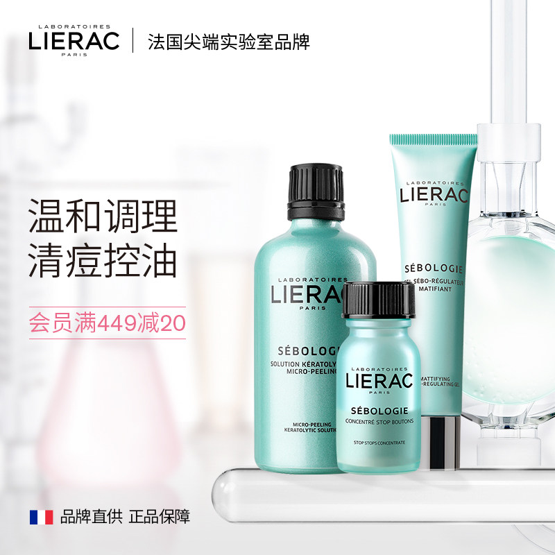 lierac Lilac to horniness water oil balancing control oil clear pimple pimple pimple acne print acne conditioning suit