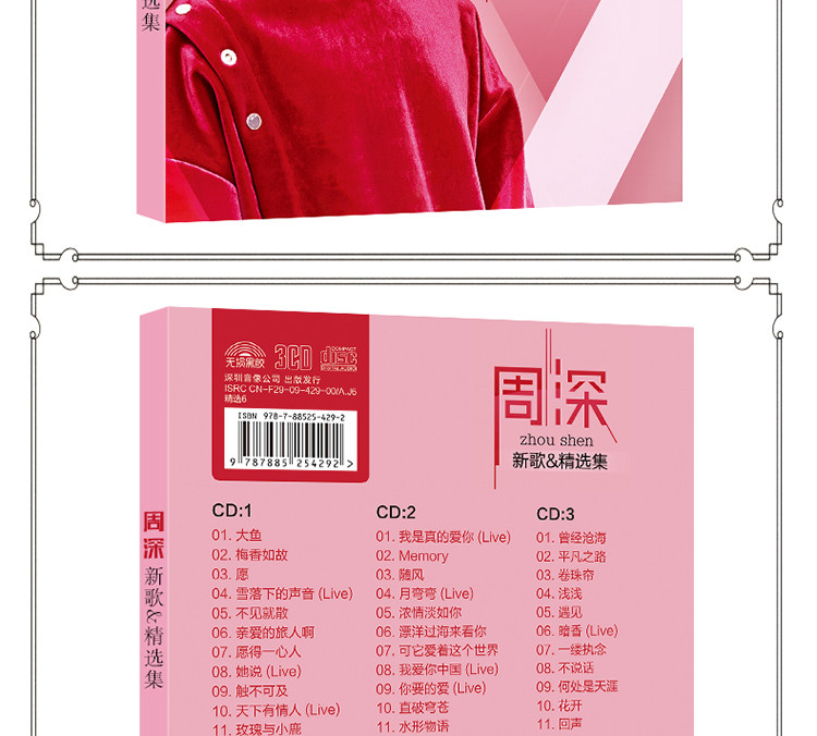 3cds Cd De Musica Popular Cantante Chino 周深cd 大鱼经典流行音乐歌曲车载cd Ebay