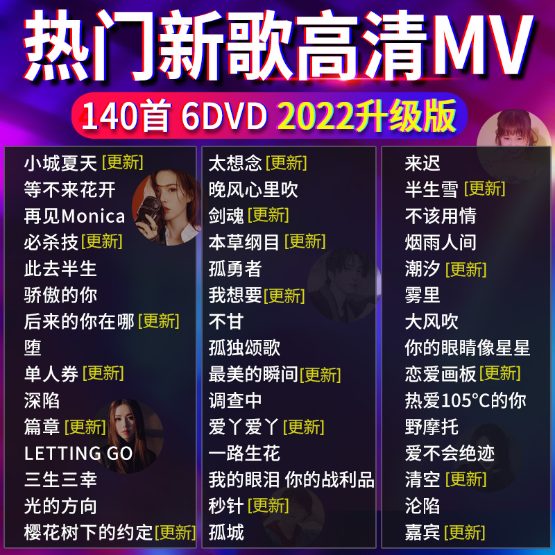 Car dvd disc genuine pop song new song distortion-free music HD MTV video disc disc for car