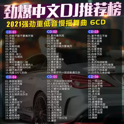 2021 car CD disc Latest DJ distortion-free high-quality shaking sound Madden heavy bass pop song record disc