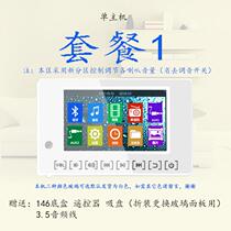 146 Hotel Home Background Music Host System Set Wall Smart Home Bluetooth Amplifier Controller)