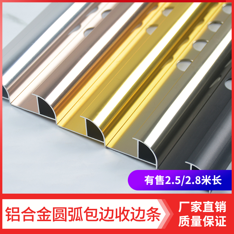 Aluminum alloy tile edge strip wrapping edge round arc Yang angle closing strip metal wire stove cabinet corner