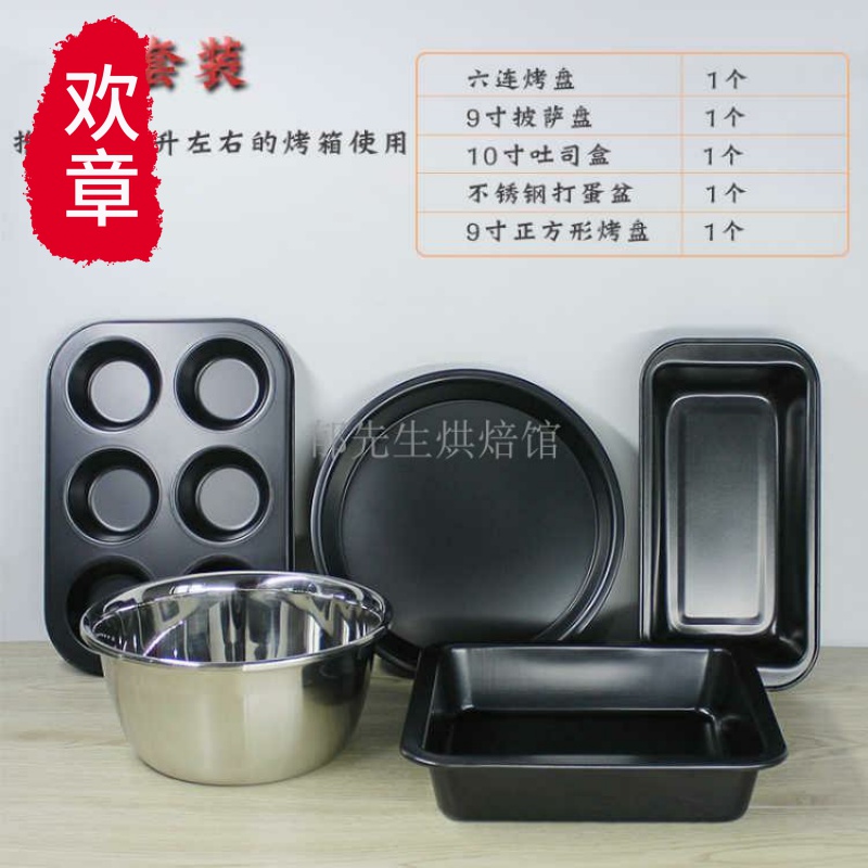 10 liters 34214 sets of oven special baking 6 inch cake molds 30 liters oven baking tools installed oven home new